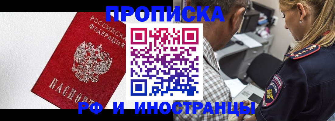 прописка законно в Фурманове