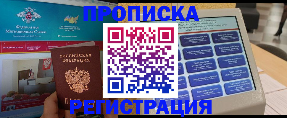 прописка паспорт в Фурманове