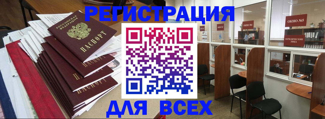 регистрация в Фурманове